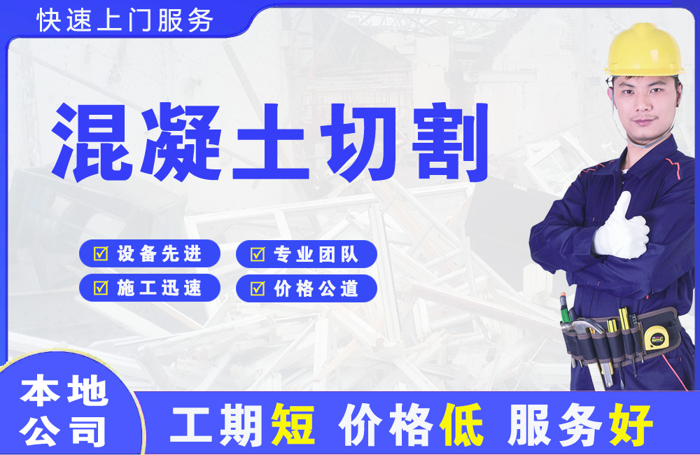 襄城混凝土切割