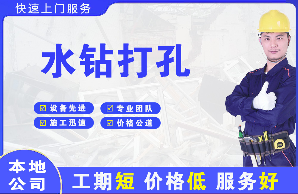 襄城水钻打孔