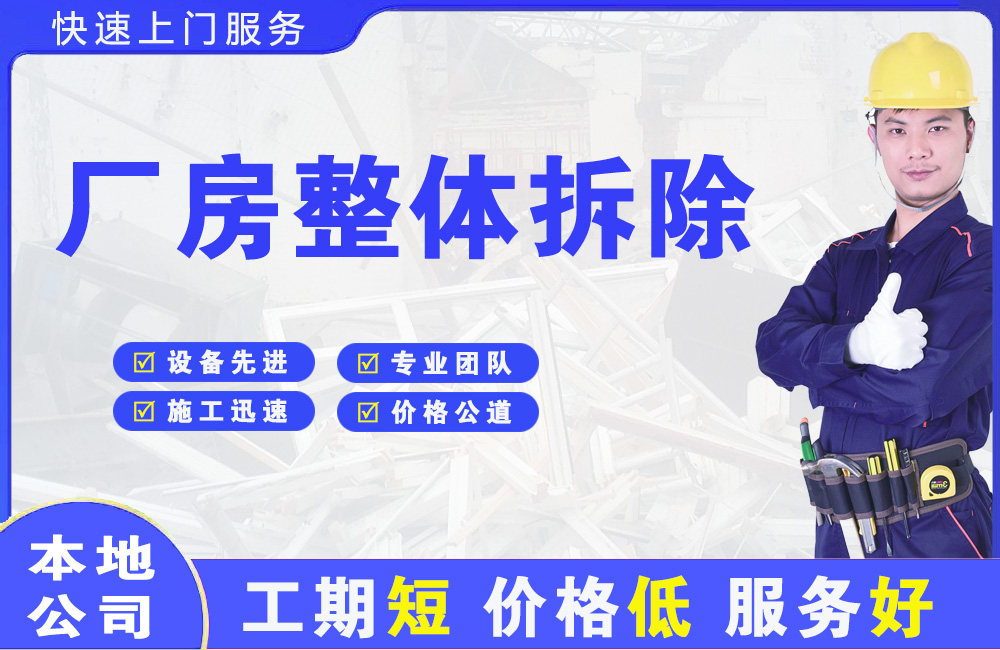 襄城厂房整体拆除